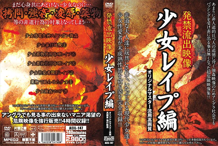 AEIL-147 Sampul DVD
