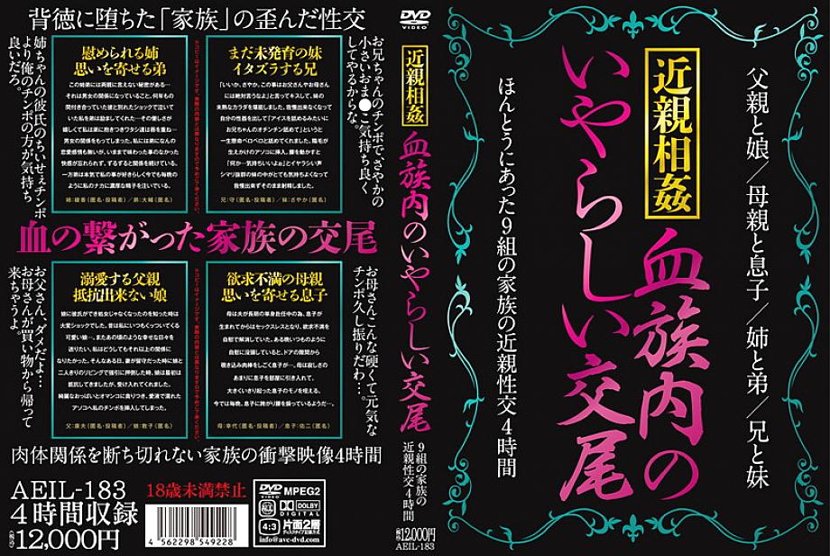 AEIL-183 DVD Cover
