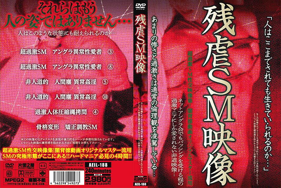 AEIL-188 Sampul DVD