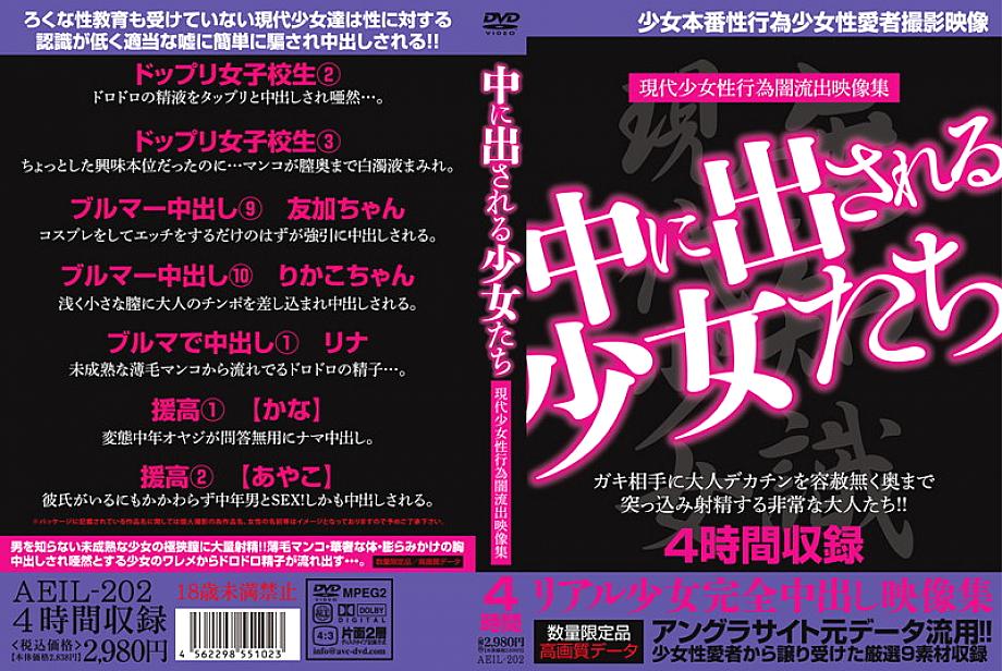 AEIL-202 Sampul DVD