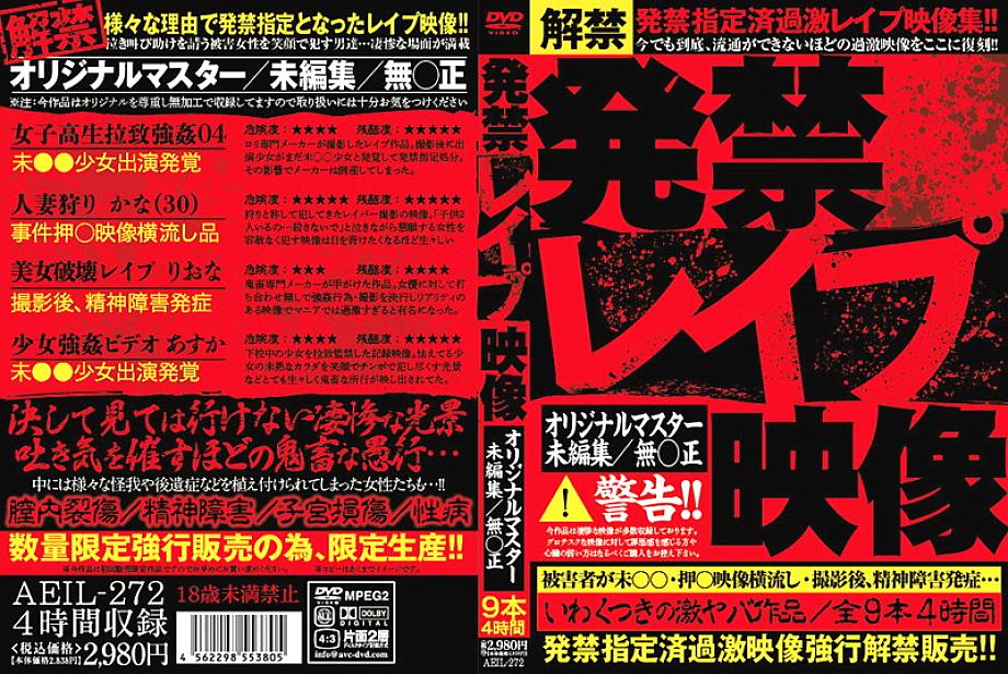AEIL-272 DVD封面图片 
