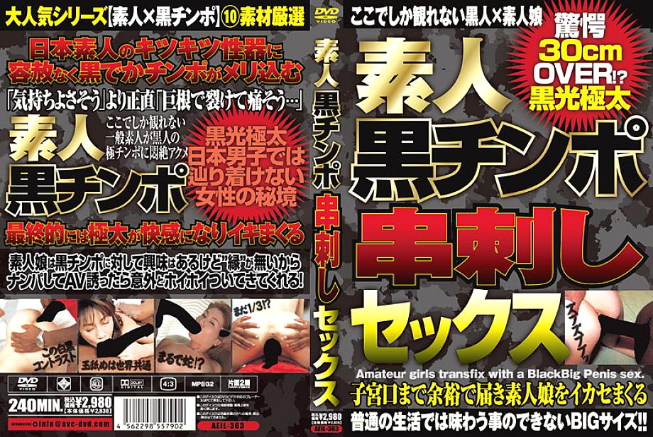 AEIL-363 Sampul DVD