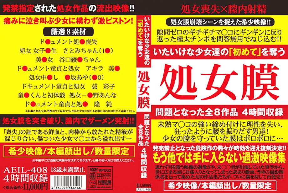 AEIL-408 Sampul DVD