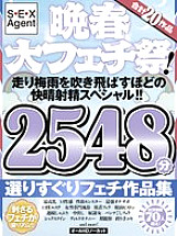 AGEFUKU-003 DVDカバー画像