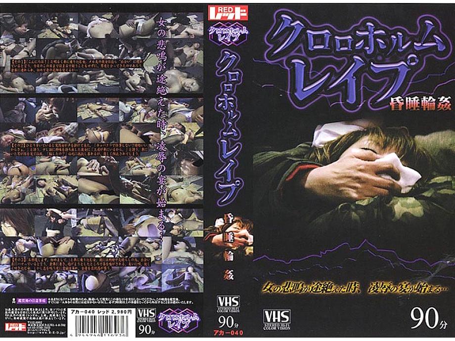 AKA-040 DVD Cover
