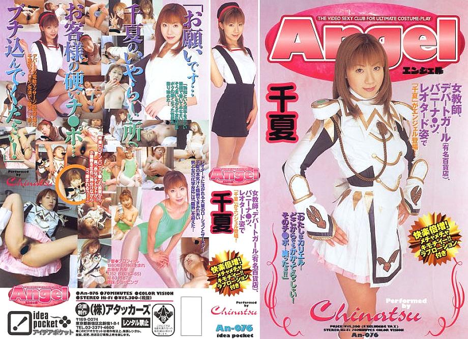 AN-076 DVD Cover