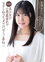 APGH-008 DVD Cover
