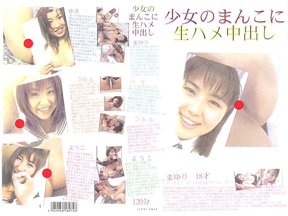 APP-001 DVD Cover