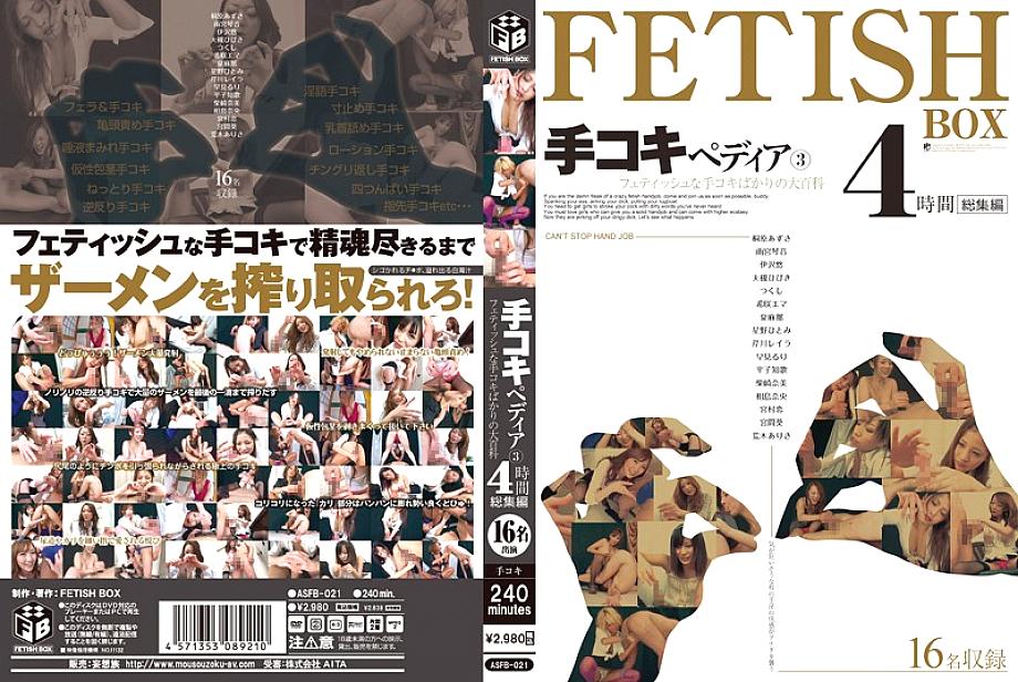ASFB-021 DVD封面图片 