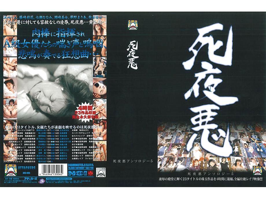 ATA-005 Sampul DVD