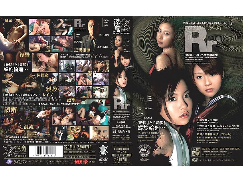 ATID-050 DVDカバー画像