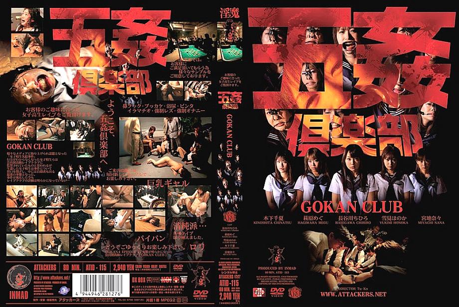 ATID-115 DVDカバー画像