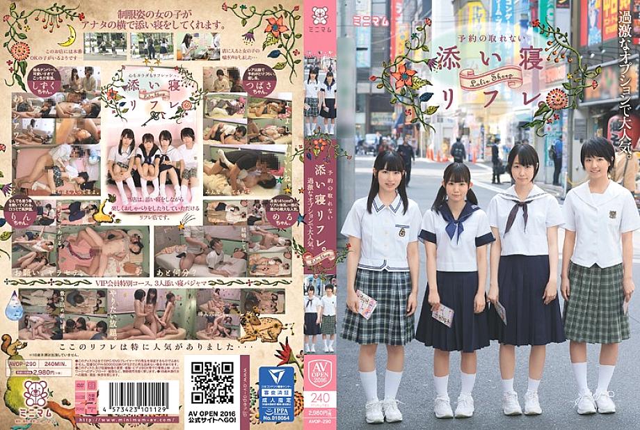 AVOP-290 Sampul DVD