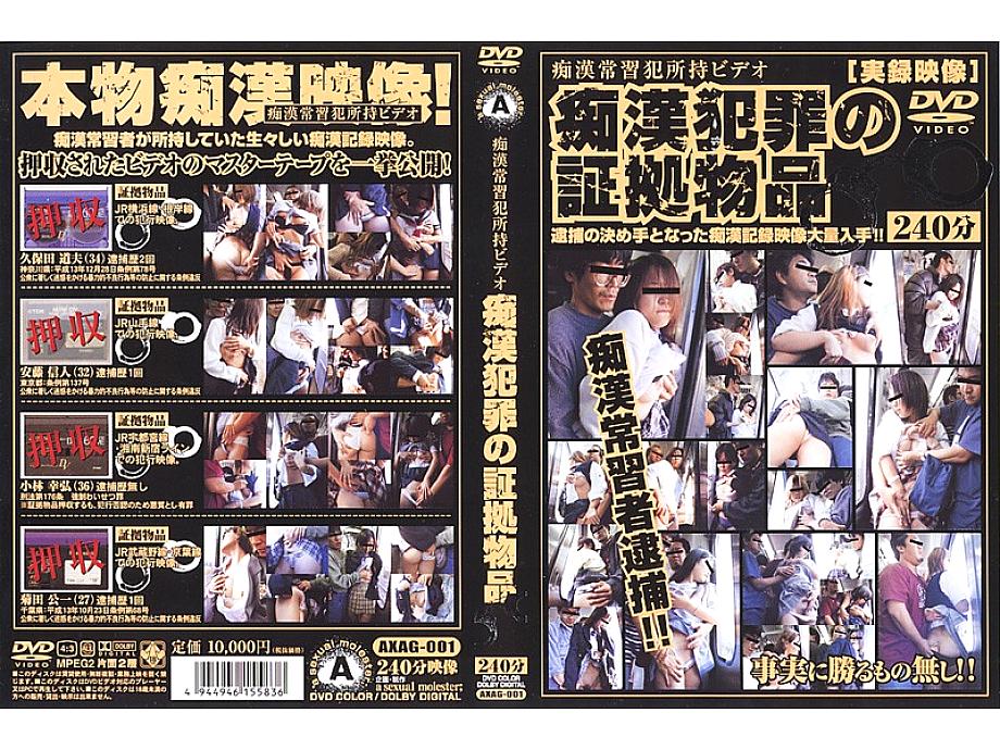 AXAG-001 DVD封面图片 
