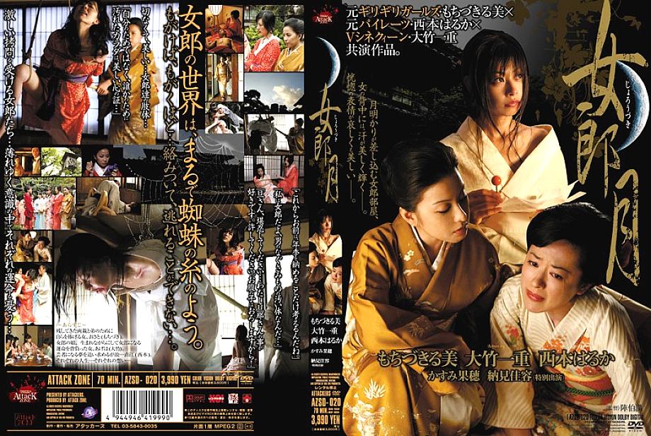 AZSD-020 DVD Cover
