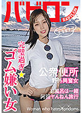 BAB-048 DVDカバー画像