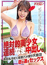 BAB-125 DVD Cover