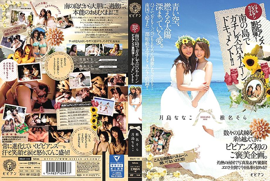 BBAN-111 DVDカバー画像