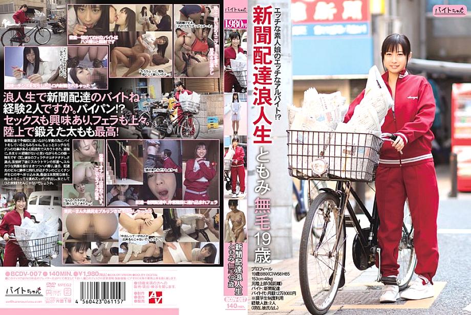 BCDV-007 DVDカバー画像