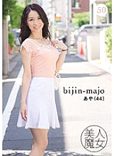 BIJN-050 DVDカバー画像