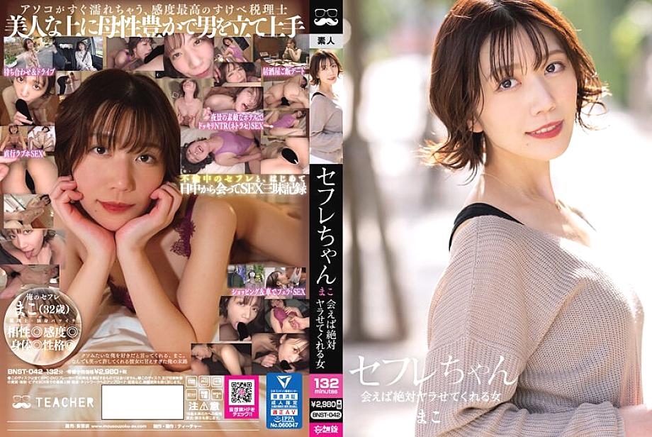 BNST-042 DVDカバー画像
