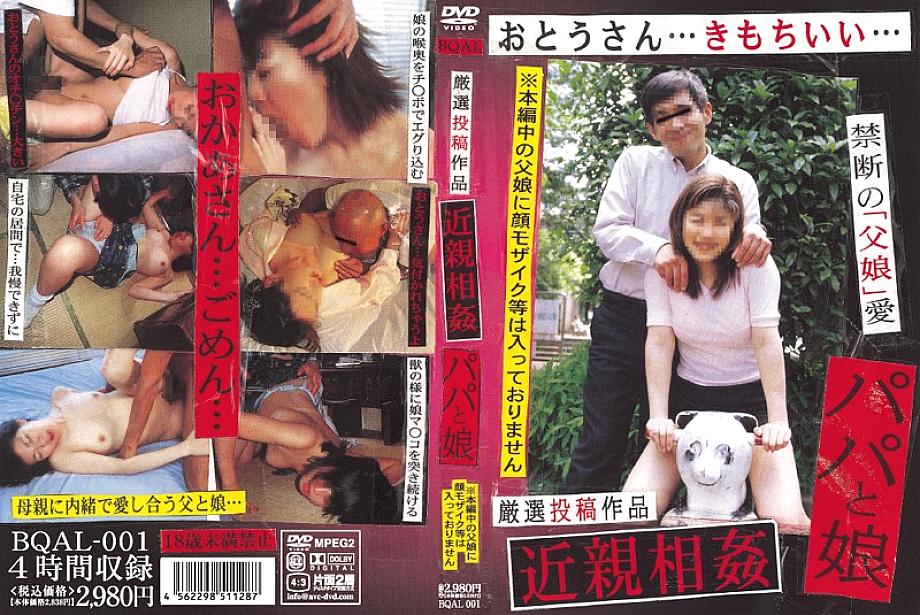 BQAL-001 DVDカバー画像