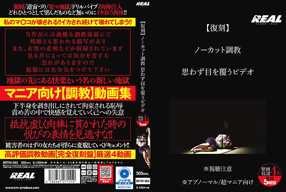 BRTM-065 DVD封面图片 