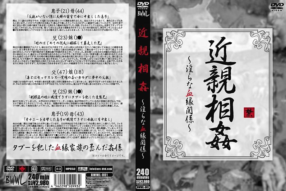 BWWL-001 DVDカバー画像