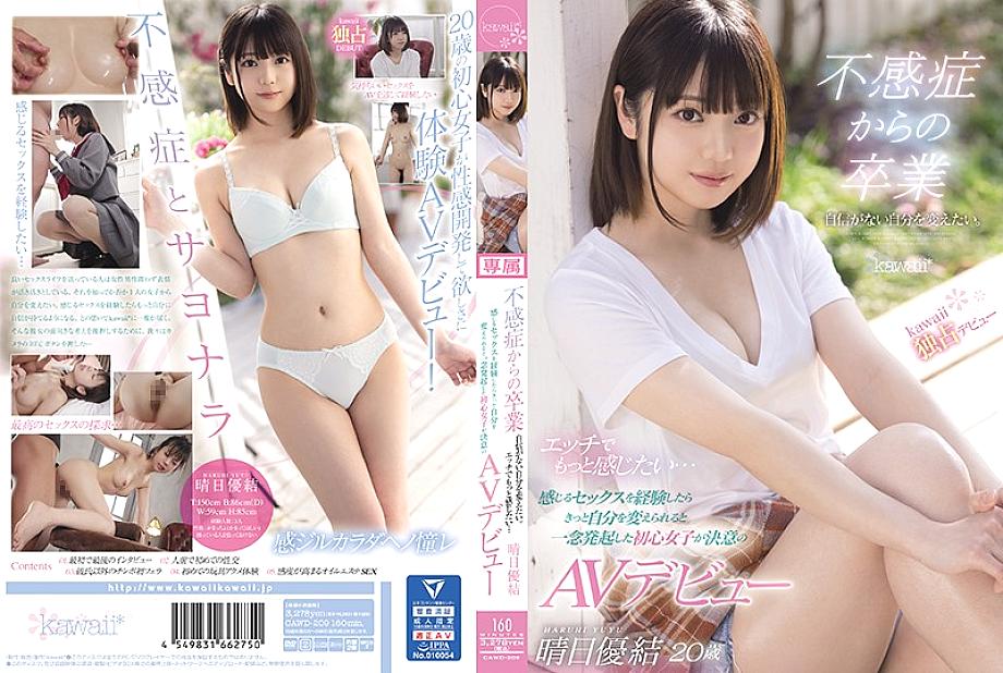 CAWD-209 Sampul DVD