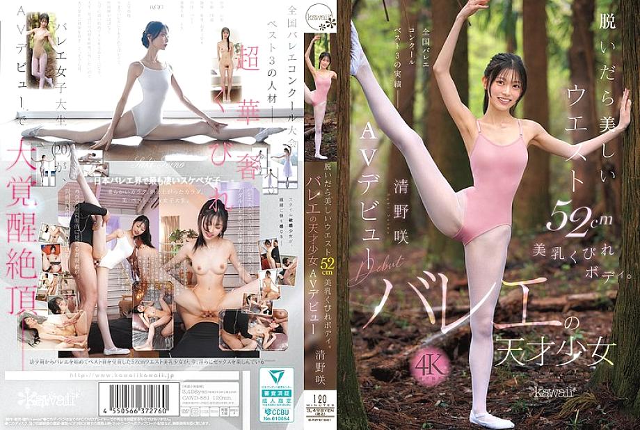 CAWD-881 DVD封面图片 