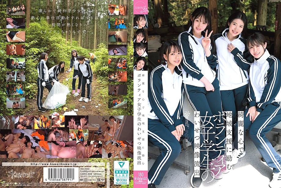 CAWD-886 DVD封面图片 
