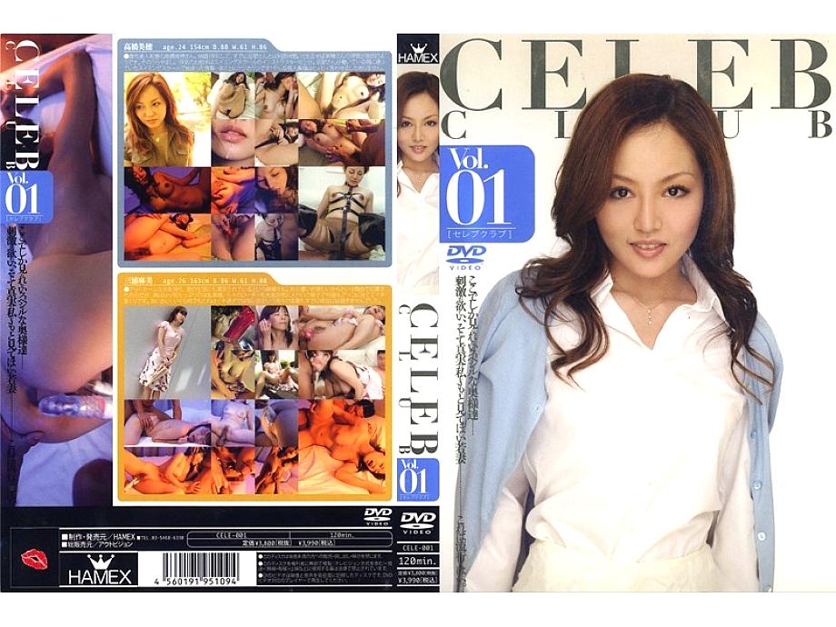 CELE-001 DVD Cover