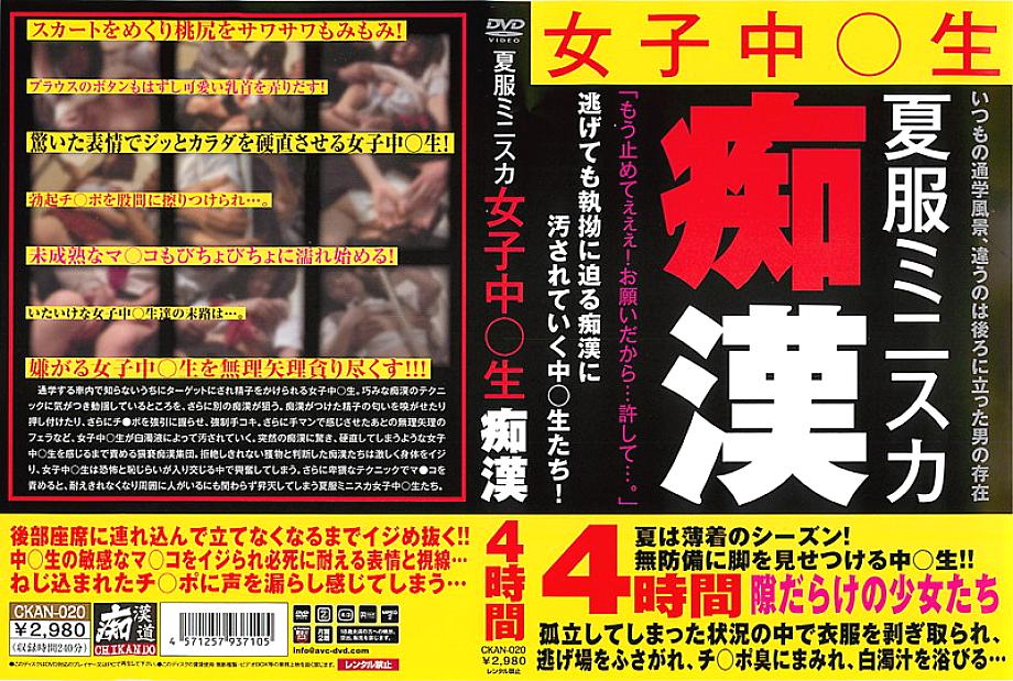 CKAN-020 DVD封面图片 