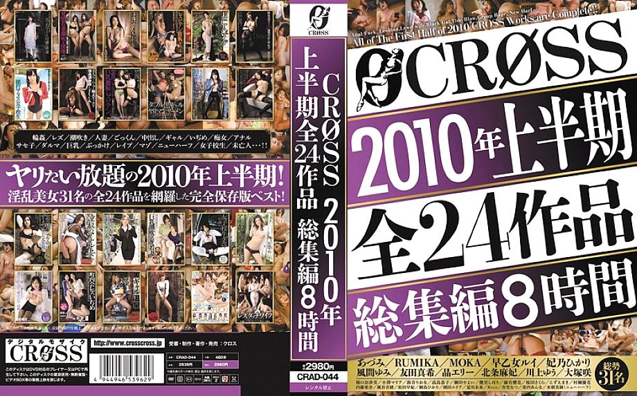 CRAD-044 DVD封面图片 