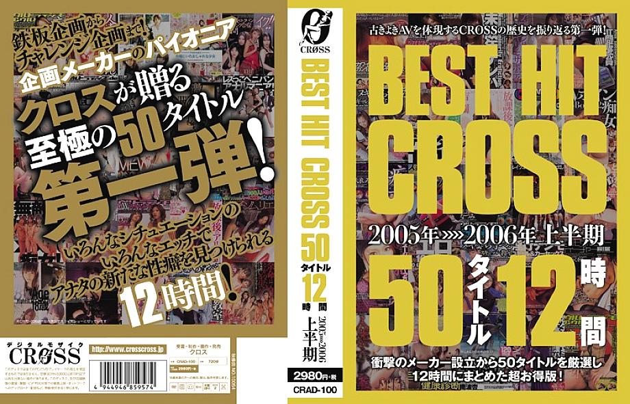 CRAD-100 DVDカバー画像
