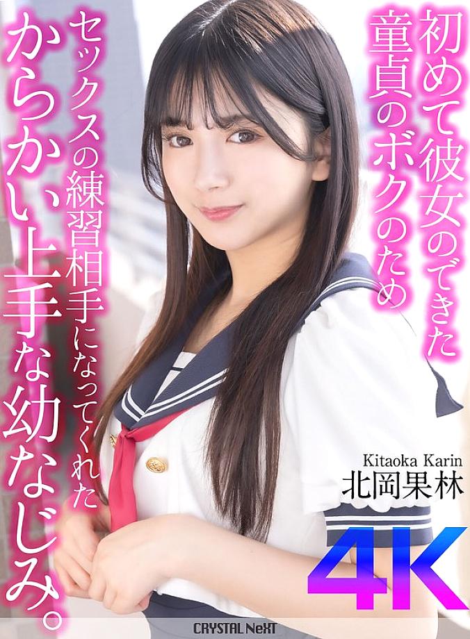 CRNX-205 DVD Cover