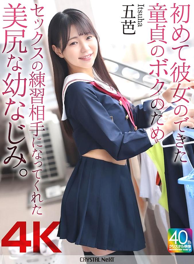CRNX-218 Sampul DVD