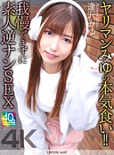CRNX-236 Sampul DVD