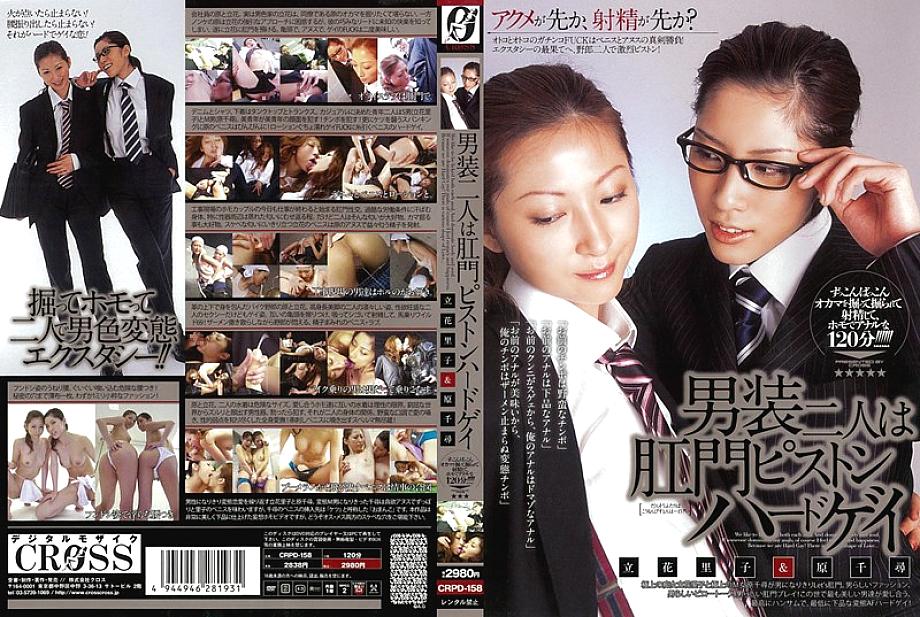 CRPD-158 DVD封面图片 