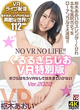 CRVR-275 DVD Cover