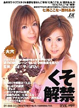 D-1004 DVD封面图片 