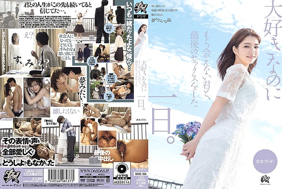 DASS-355 DVD封面图片 