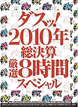DAZD-031 DVD Cover