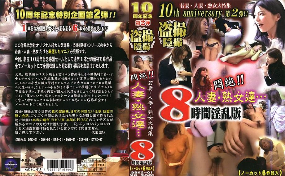 DBKS-01 DVD封面图片 