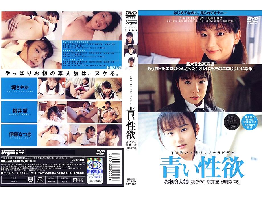 DDT-003 DVD封面图片 