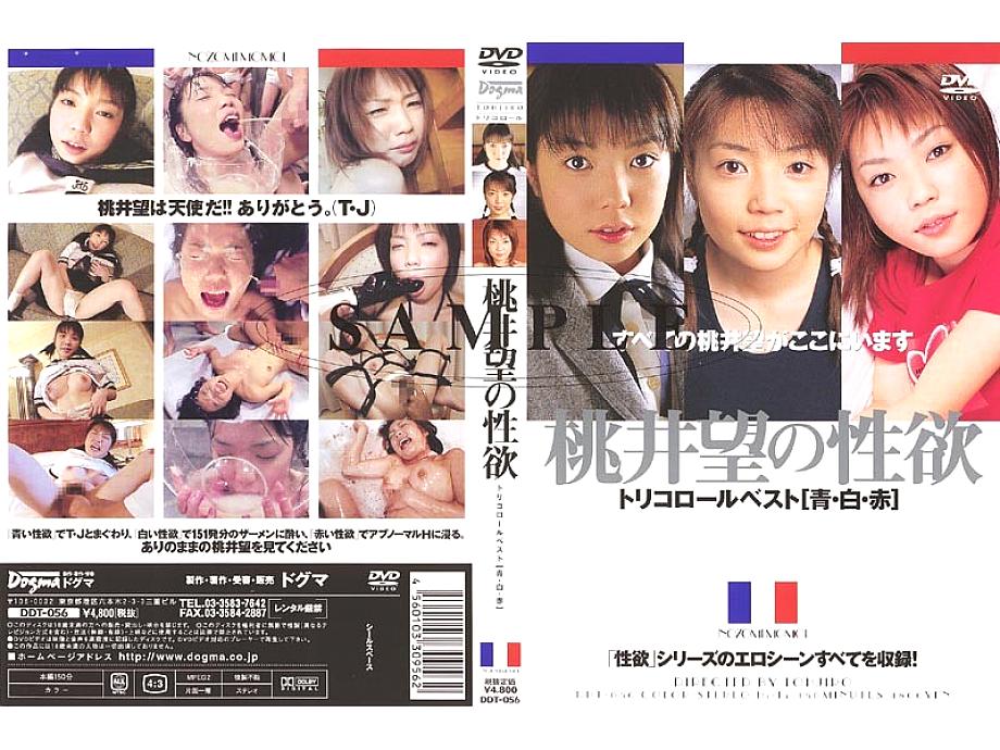 DDT-056 DVD封面图片 