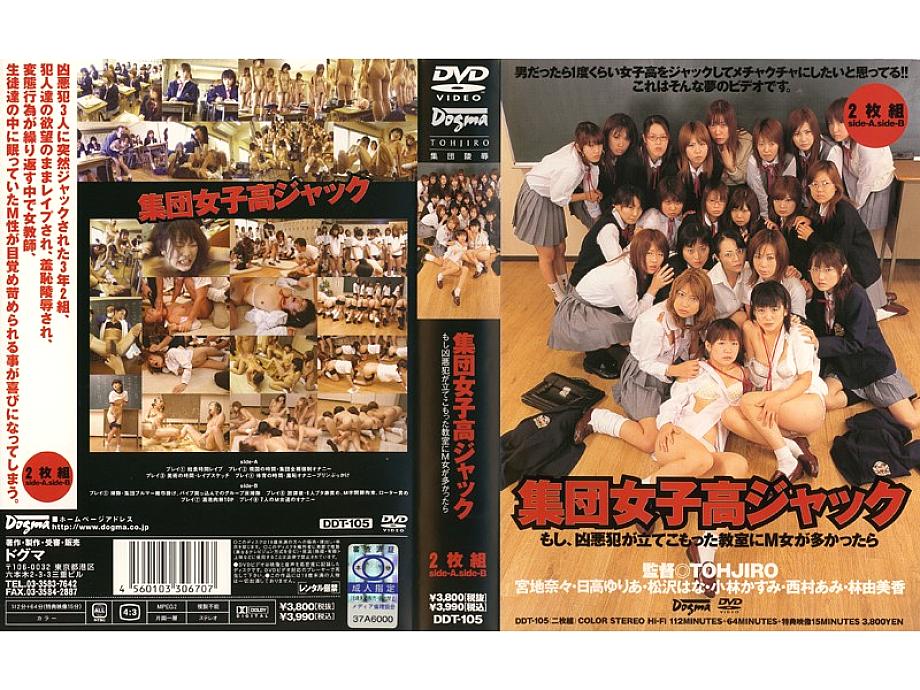 DDT-105 DVD封面图片 