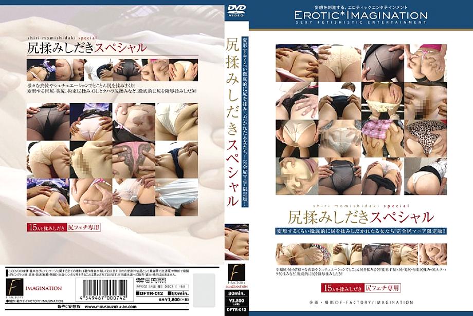 DFTR-012 DVDカバー画像