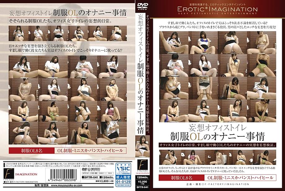 DFTR-041 DVDカバー画像
