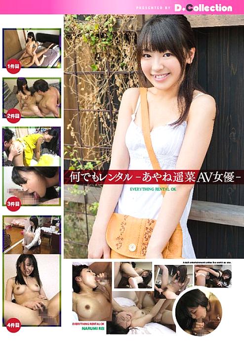 DGL-011 DVD Cover